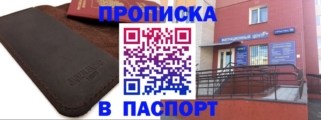 прописка ребенка в Нарьян-Маре