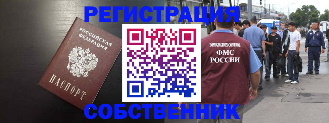 прописка от собственника в Нарьян-Маре