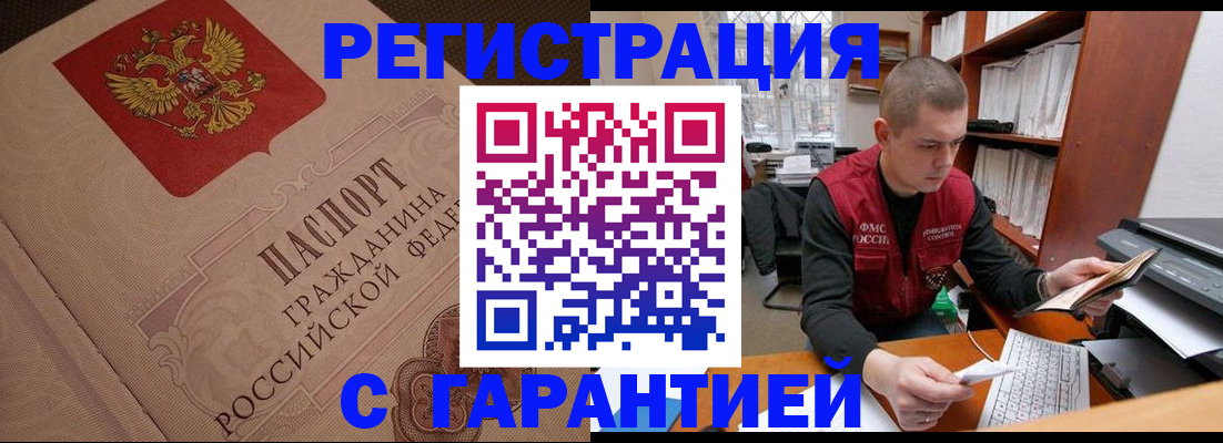 прописка штамп в Нарьян-Маре
