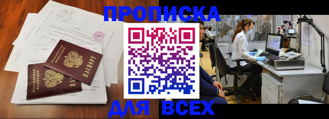 прописка законно в Нарьян-Маре